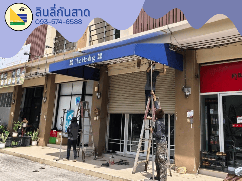 กันสาดผ้าใบพร้อมสกีน พร้อมติดตั้ง 